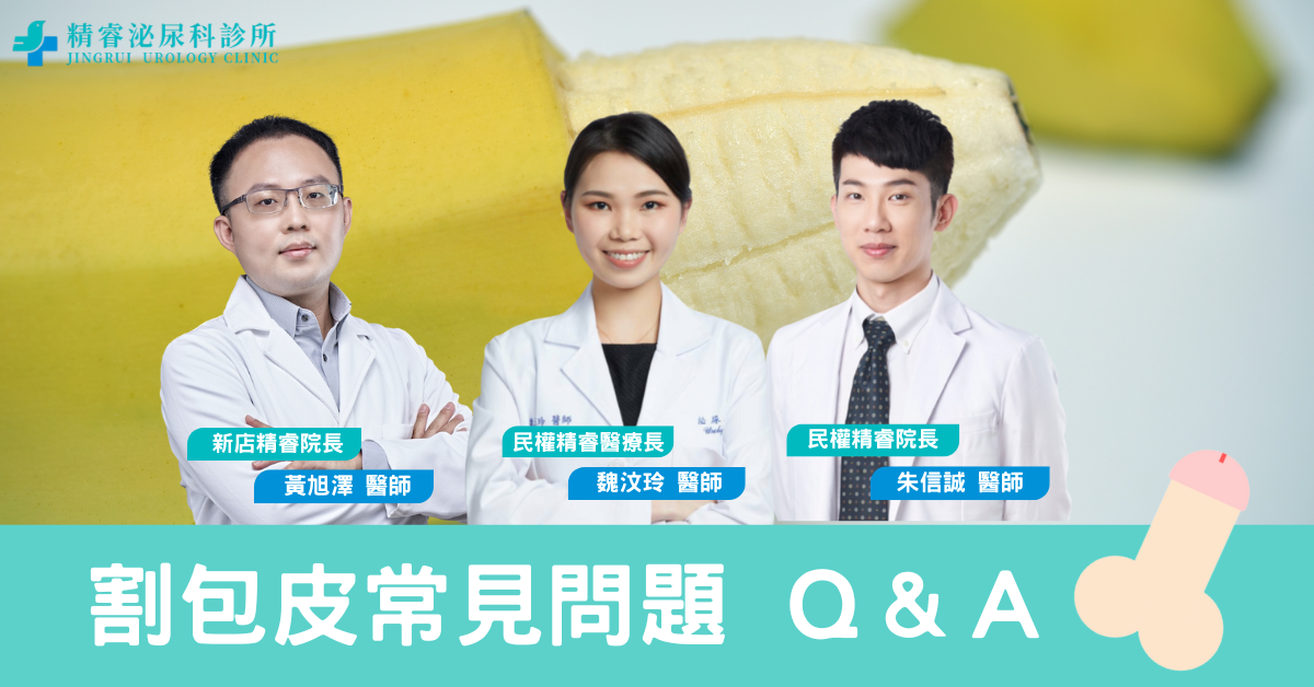 割包皮常見問題 Ｑ＆Ａ photo