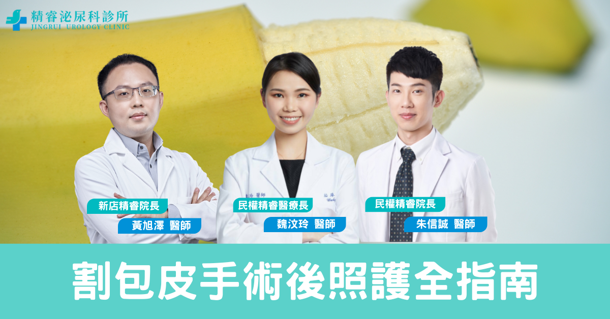 割包皮手術後照顧全指南｜術後傷口護理與常見問題Q&A photo