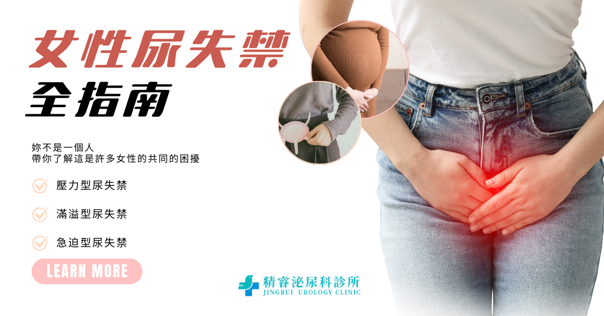 女性尿失禁（漏尿） photo