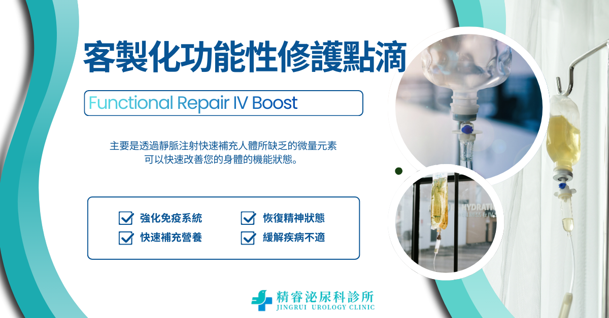 客製化功能性修復點滴｜快速補充營養、恢復體力、提升免疫力 photo