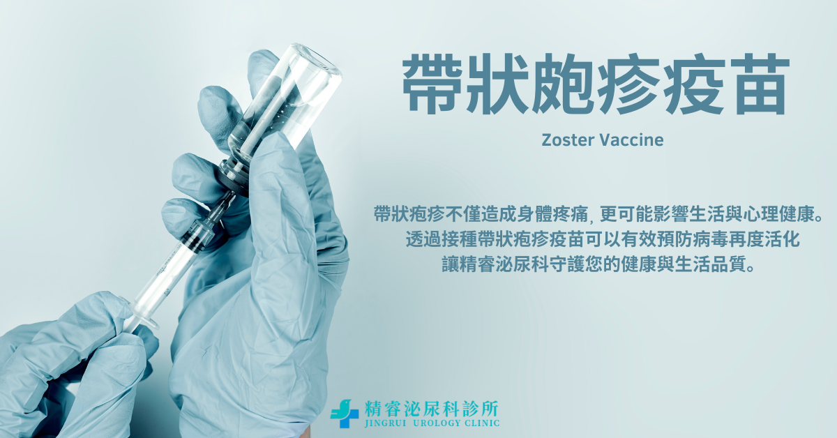 帶狀疱疹疫苗（皮蛇疫苗）完整指南 photo