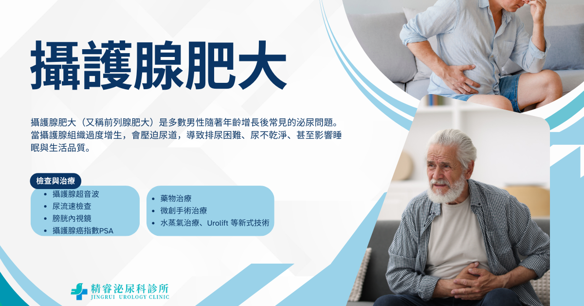 攝護腺肥大｜症狀、原因與最新微創治療一次看懂 photo