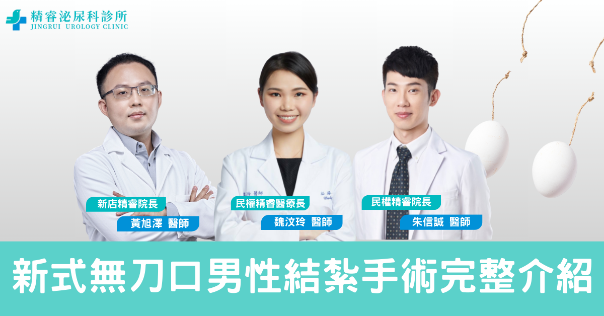 無刀口男性結紮手術完整介紹 photo