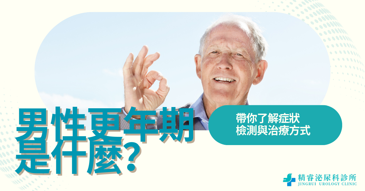男性更年期是什麼？了解症狀、檢測與治療方式 photo