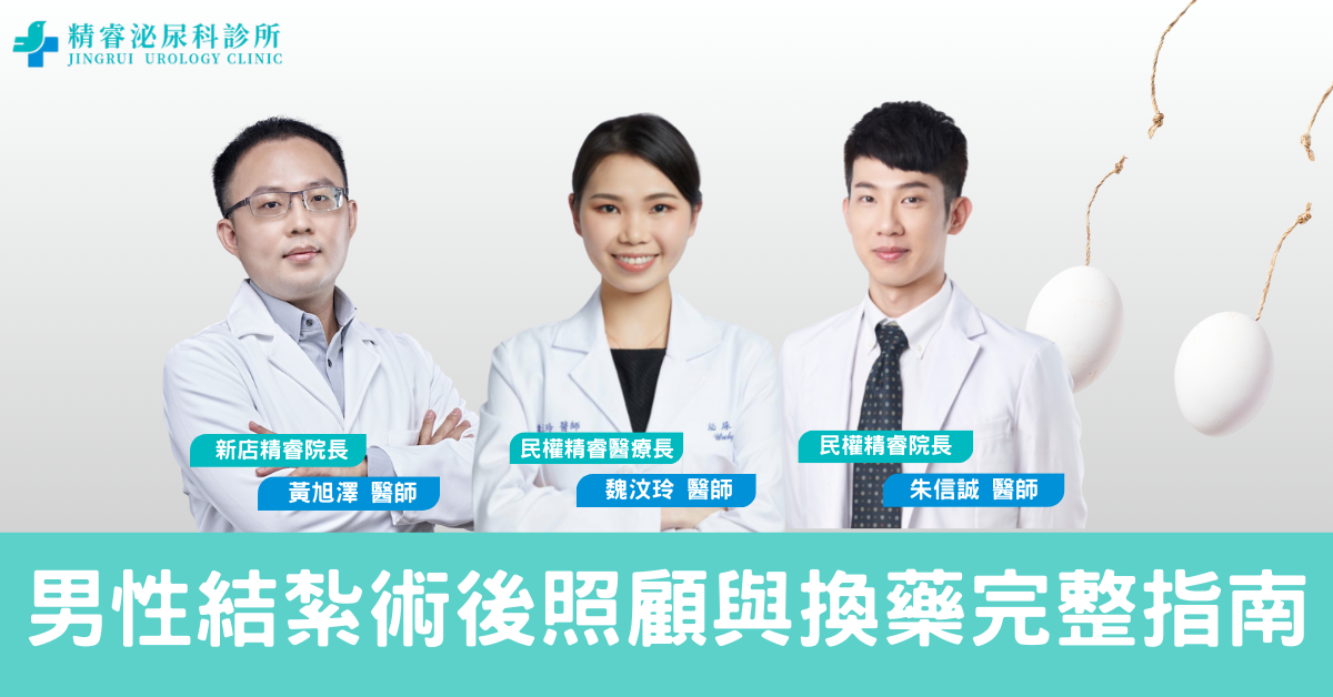 男性結紮術後照顧與換藥完整指南｜結紮後可以運動嗎？多久能恢復性生活？一次搞懂！ photo