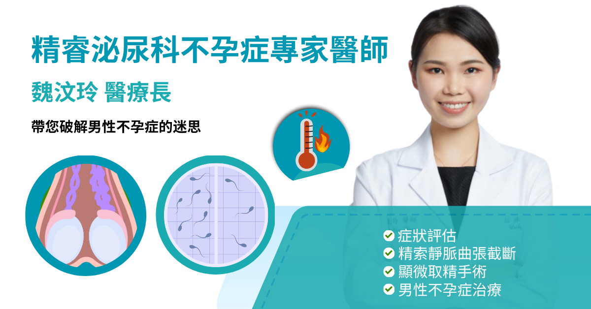 精索靜脈曲張：男性常見卻容易忽略的問題 photo