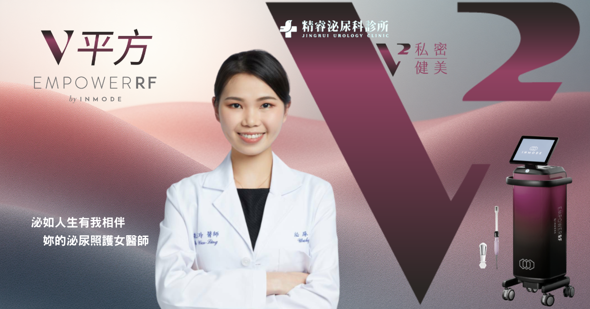 蝴蝶電波是什麼？結合 VTONE 的女性私密保養新選擇 photo