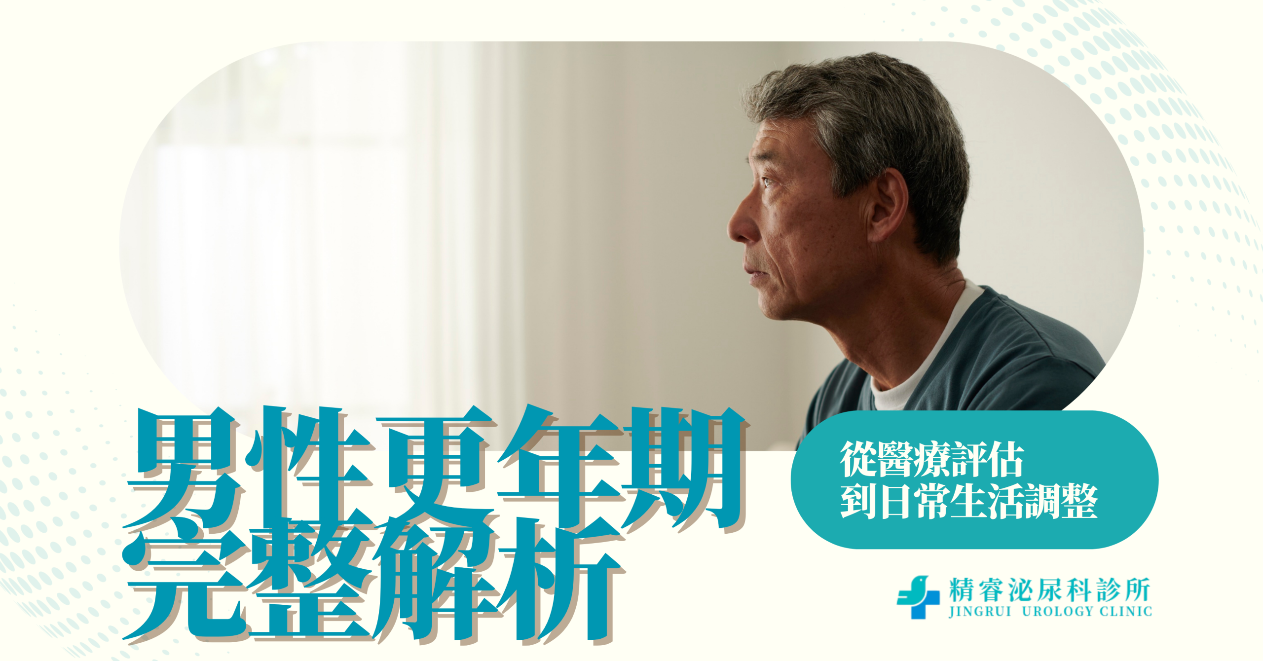 男性更年期完整解析 photo